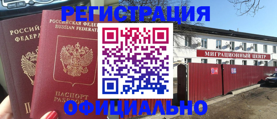 временная регистрация купить в Нижнекамске