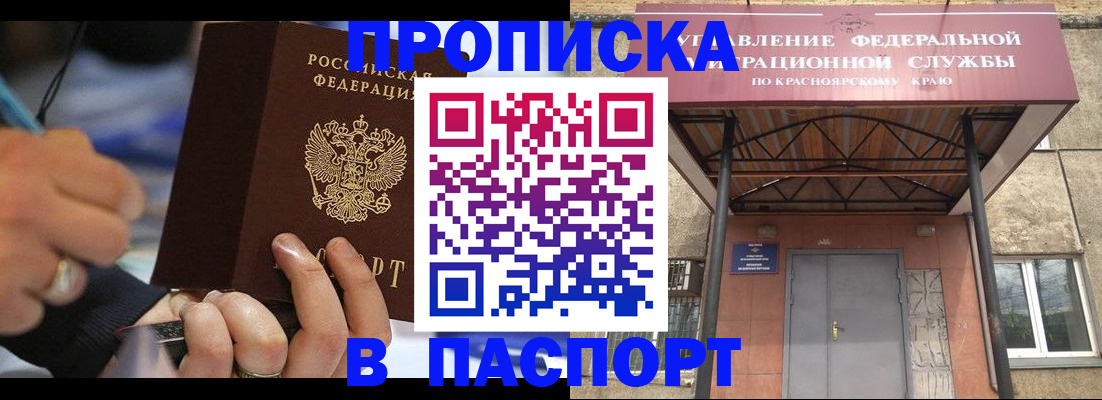 прописка в Нижнекамске