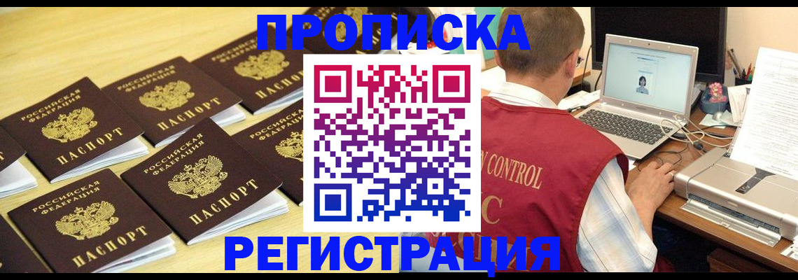 купить прописку в Нижнекамске