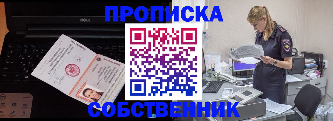 прописка регистрация в Нижнекамске